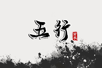 择吉老黄历皇历 搬家择吉日 择吉日查询